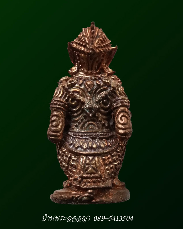 หนุมาน มหาปราบไตรจักร หลวงพ่อสาคร เนื้อชนวนทองแดงก้นอุดผงพรายกุมาร หมายเลข ๘๑๔๒