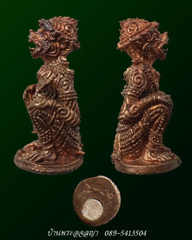 หนุมาน มหาปราบไตรจักร หลวงพ่อสาคร เนื้อชนวนทองแดงก้นอุดผงพรายกุมาร หมายเลข ๘๑๔๒