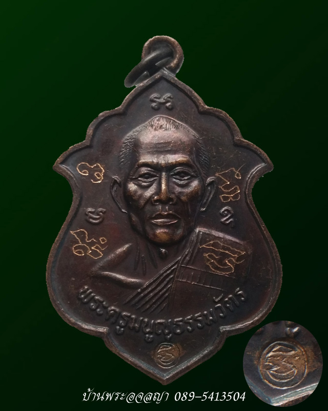 เหรียญอาร์มปี 2541หลวงพ่อสาคร วัดหนองกรับ เนื้อทองแดงรมดำ จารมือ เดิมๆจากวัด 