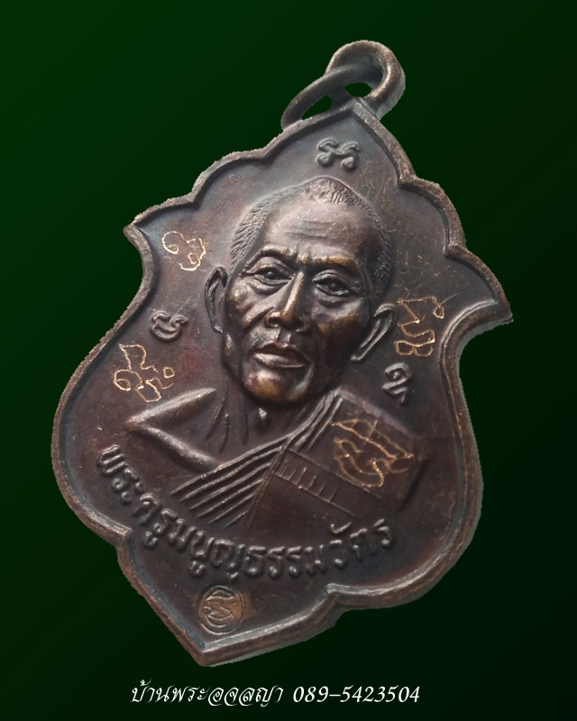 เหรียญอาร์มปี 2541หลวงพ่อสาคร วัดหนองกรับ เนื้อทองแดงรมดำ จารมือ เดิมๆจากวัด 