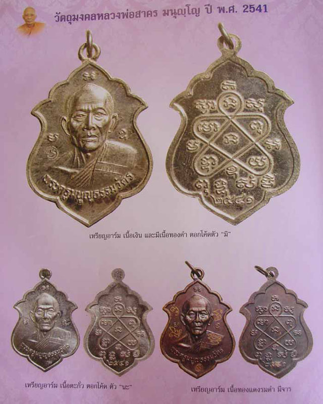 เหรียญอาร์มปี 2541หลวงพ่อสาคร วัดหนองกรับ เนื้อทองแดงรมดำ จารมือ เดิมๆจากวัด 