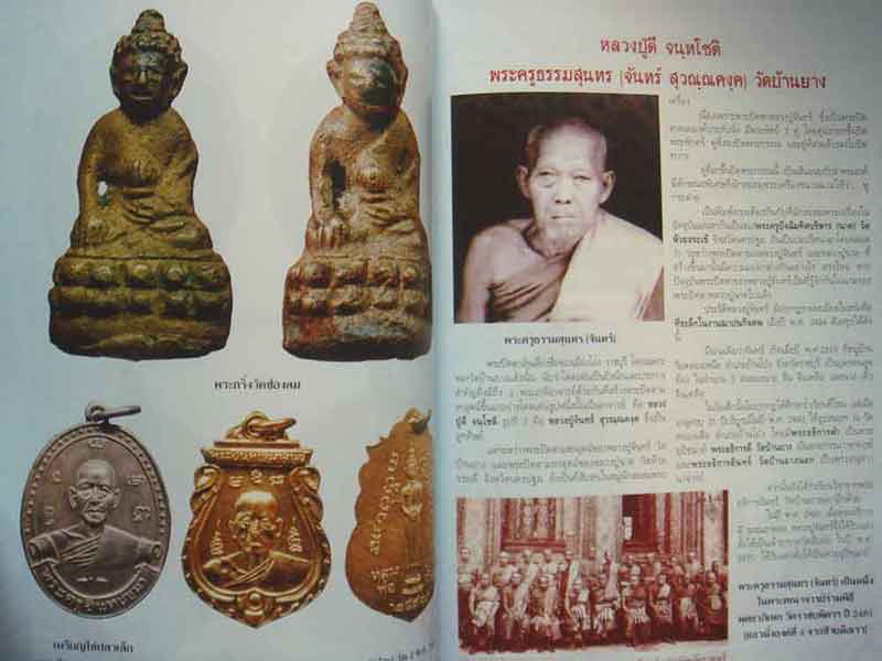 หนังสือ พระเครื่องยอดนิยมประจำจังหวัด ราชบุรี
