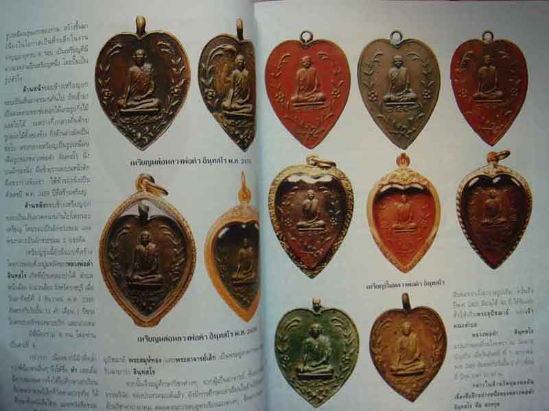 หนังสือ พระเครื่องยอดนิยมประจำจังหวัด ราชบุรี