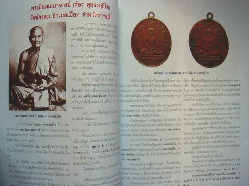 หนังสือ พระเครื่องยอดนิยมประจำจังหวัด ราชบุรี