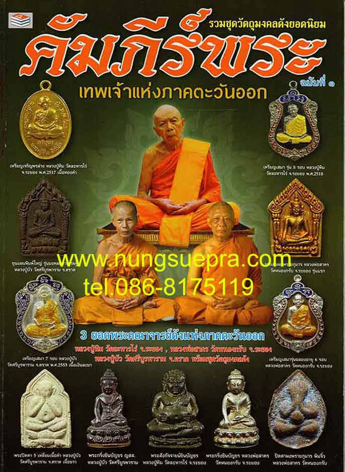 คัมภีร์พระภาคตะวันออก ฉบับที่๑