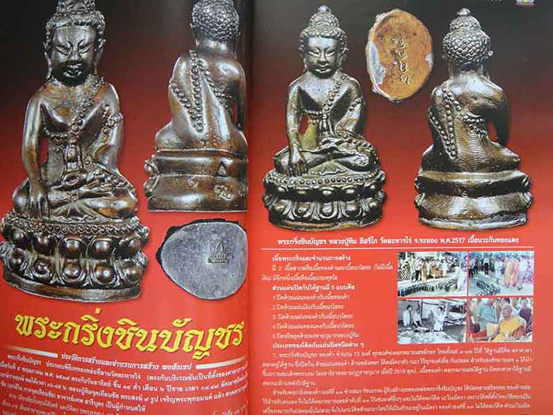 คัมภีร์พระภาคตะวันออก ฉบับที่๑