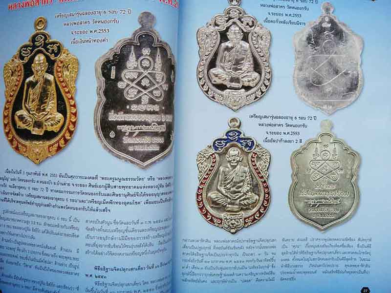 คัมภีร์พระภาคตะวันออก ฉบับที่๑