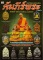 คัมภีร์พระภาคตะวันออก ฉบับที่๑