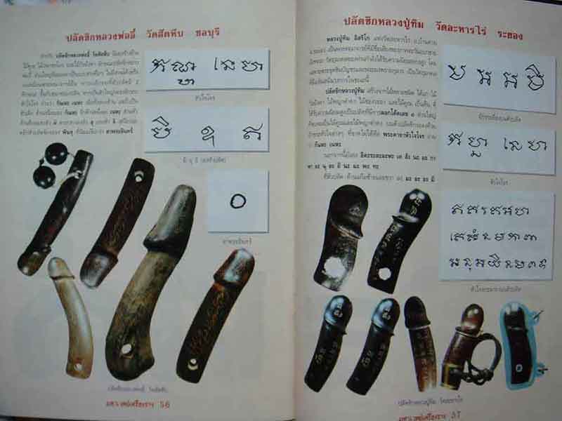 หนังสือ มหาเวทย์เครื่องราง