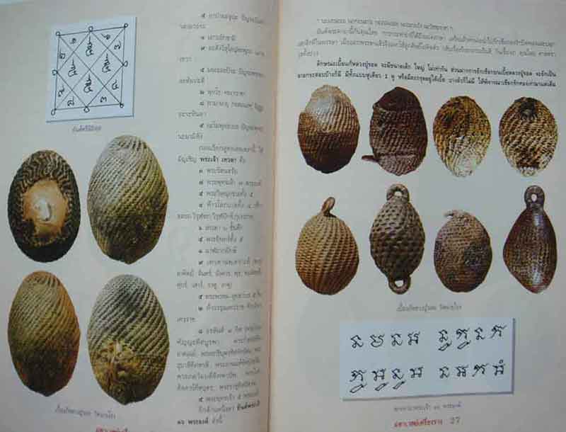 หนังสือ มหาเวทย์เครื่องราง
