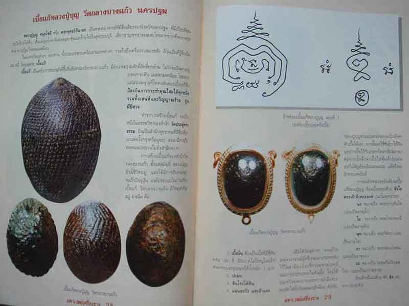 หนังสือ มหาเวทย์เครื่องราง