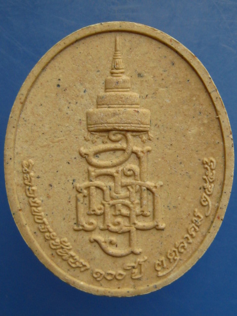 พระผง สมเด็จพระสังฆราช วัดบวร 100 ปี ปี2556