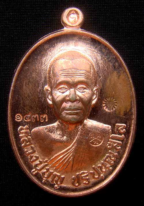 เหรียญหลวงปู่บุญ ปริปุนฺณสีโล เบอร์ 1433 เนื้อทองแดงผิวไฟ รุ่น มหาลาภบุญคูณบุญ 