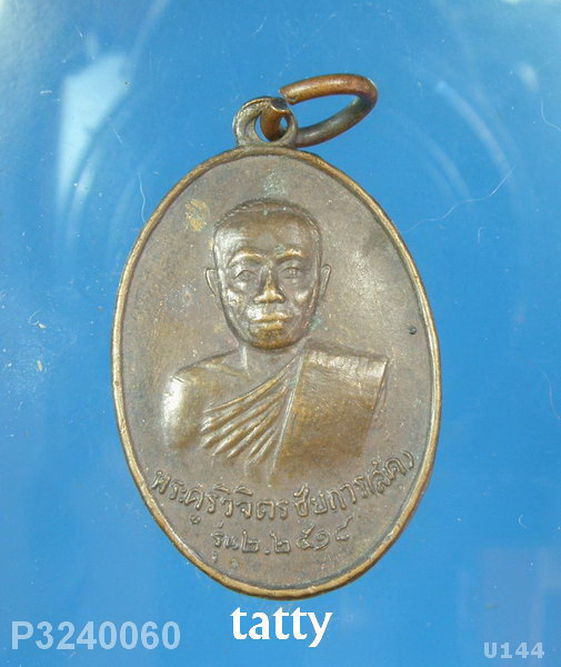 หลวงพ่อสด วัดหางน้ำสาคร ชัยนาท ปี 2518