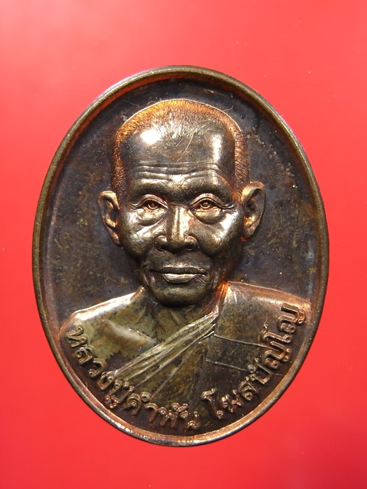 เหรียญหลวงปู่คำพันธ์ โฆษปัญโญ รุ่น พล.ร.3 สร้าง