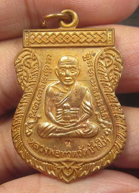 เลื่อนสมณศักดิ์2 49/53 โค๊ต ท พร้อมกล่อง+ บัตรรับรอง เคาะเดียวแดง!!!