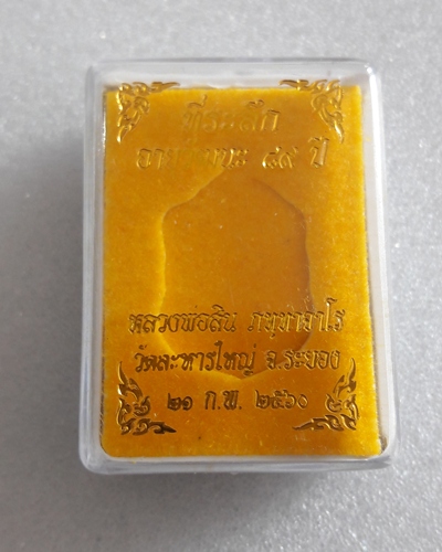 เหรียญเสมาจิ๋ว หลวงพ่อสิน วัดละหารใหญ่ เนื้อทองฝาบาตรลงยา สวยๆ สร้างน้อย 