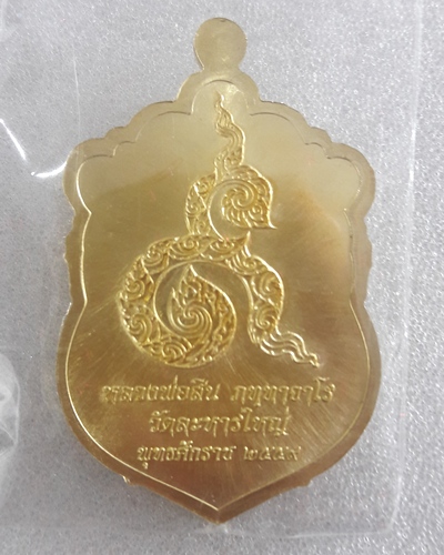 เหรียญเสมา หลวงพ่อสินหลังเลข9 เนื้อทองฝาบาตร พร้อมกล่อง