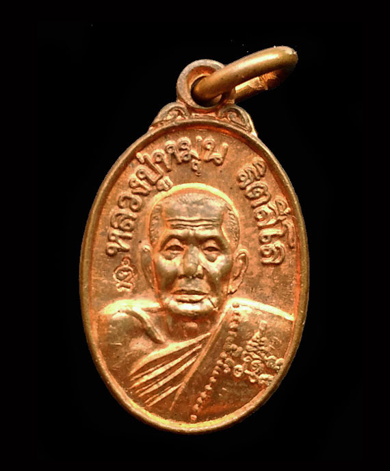 เคาะเดียว เหรียญเม็ดแตงหลวงปู่หมุน ฐิตสีโล พิธีเสาร์5บูชาครู ปี43 ผิวไฟแดงๆ ไม่ผ่านการใช้ 