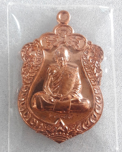 เหรียญเสมากฐิน 59 หลวงพ่อสิน ( หลวงปู่สิน ) วัดละหารใหญ่ เนื้อทองแดงผิวไฟ