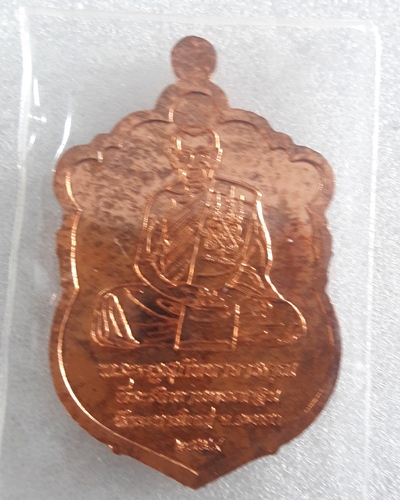 เหรียญเสมากฐิน 59 หลวงพ่อสิน ( หลวงปู่สิน ) วัดละหารใหญ่ เนื้อทองแดงผิวไฟ