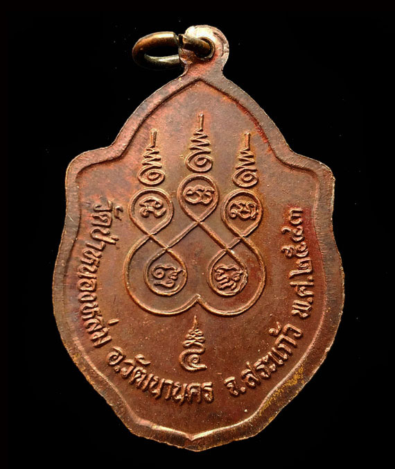  เคาะเดียวเหรียญมังกรคู่หลวงปู่หมุน รุ่นเสาร์ห้ามหาเศรษฐี ปี 43 สวยมาก โค๊ตเต็มๆ ผิวรุ้งๆ แดงๆ 