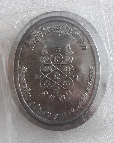 เหรียญโบว์ หลวงปู่สิน วัดละหารใหญ่ เนื้อตะกั่วไม่ตัดปีก