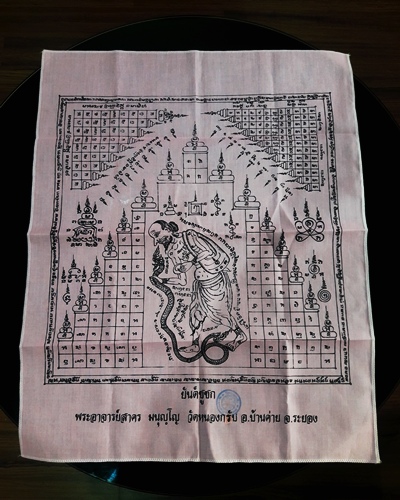  ผ้ายันต์ชูชก หลวงพ่อสาครปี55 ...สีชมพู