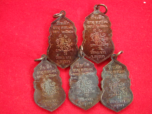 เคาะเดียว 5 เหรียญหลวงปู่ทิมวัดพระขาว... 7รอบ...ครบ84 ปี จัดสร้างปี 2540