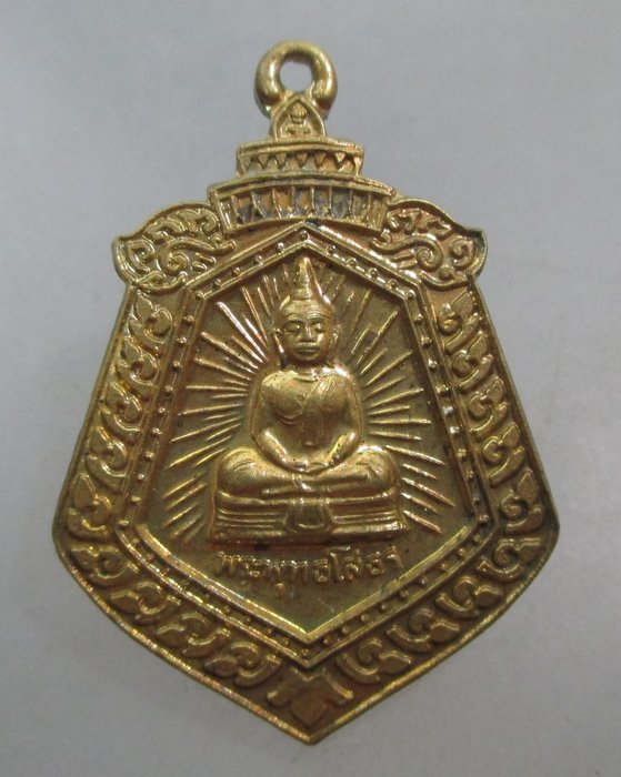20 บาท เหรียญหลวงพ่อโสธร วัดงิ้วราย จ นครปฐม