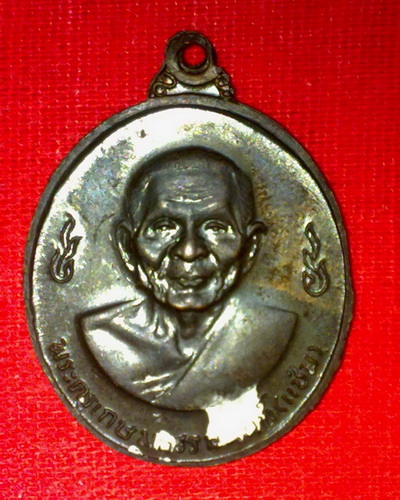 เหรียญ ลพ.เงินหลังหลวงพ่อแช่ม วัดดอนยายหอม นครปฐม ปี16