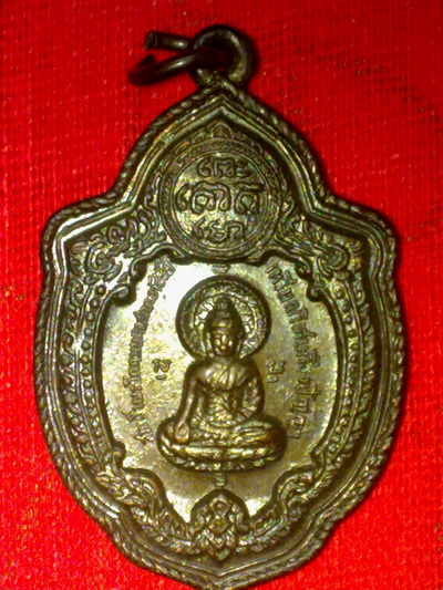 เหรียญวิเศษเรืองป้ญญา วัดดอนยานนาวา ปี16หลวงปู่โต๊ะปลุกเสก