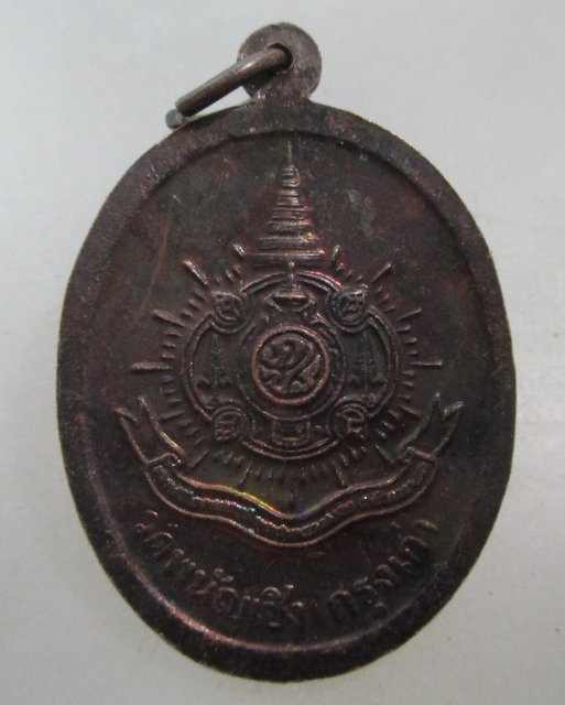 20 บาท เหรียญหลวงพ่อโต วัดพนัญเชิง จ อยุธยา ปี๔๒