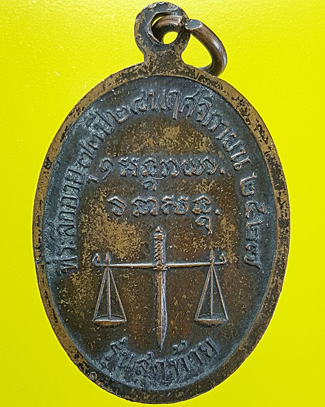 หลวงพ่อเกษม รุ่นสุดท้าย