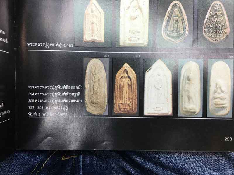 หายากสุดๆ ลีลาถือดอกบัว หลวงปู่ภู วันอินทร์ เนื้อแดง หายากสุดๆๆ ***ประวัติพิมพ์นี้มีลงชัดเจน ส่วนมาก