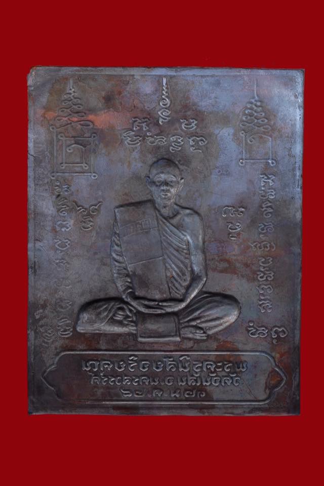 แผ่นปั้มรุ่นแรก หลวงพ่อโอดวัดจันเสน จ.นครสวรรค์+ใบรับรอง