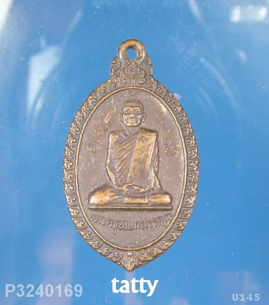 เหรียญใบมะยม หลวงพ่อสด วัดโพธิ์แตงใต้ อยุธยา