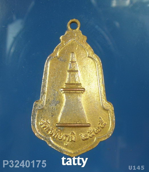 พระธาตุขามแก่น วัดเจติยภูมิ ขอนแก่น ปี 2525