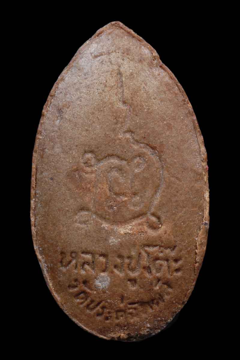 พระสิวลี หลวงปู่โต๊ะ วัดประดู่ฉิมพลี เนื้อเกษร ปี2521 