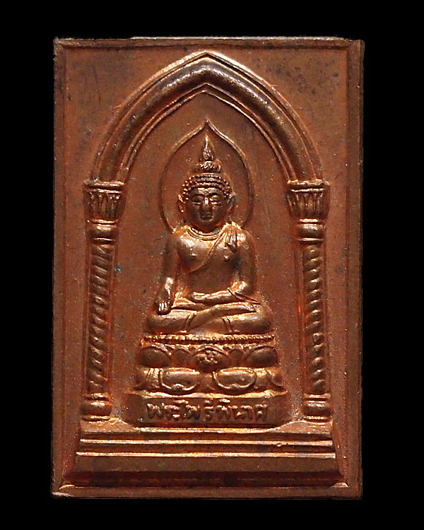 เหรียญพระไพรีพินาศ สมเด็จญาณสังวร วัดบวรนิเวศวิหาร พ.ศ.2535 สภาพสวย  มีโค๊ต