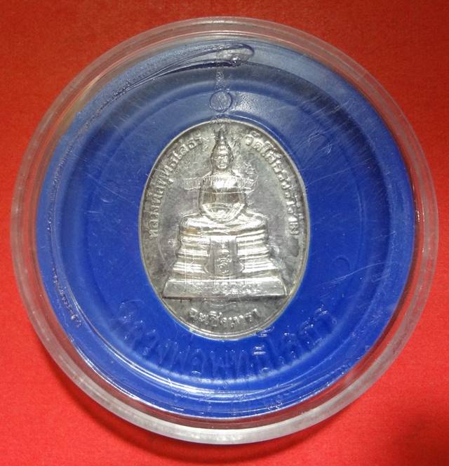  เหรียญหลวงพ่อพุทธโสธร สธ.เหรียญเนื้อเงินและเนื้อกระเบื้องหลังคาโบสถ์ ปี2538 พิธีใหญ่ พร้อมกล่อง