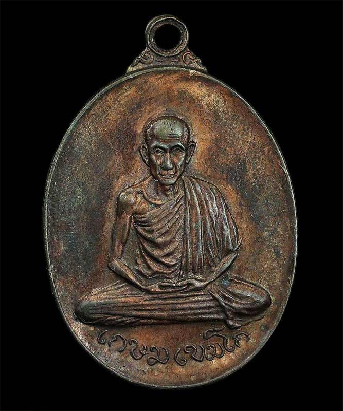 เหรียญหลวงพ่อเกษม เขมโก ออกวัดพลับพลา 2517เนื้อนวะโลหะ  สวย หายาก