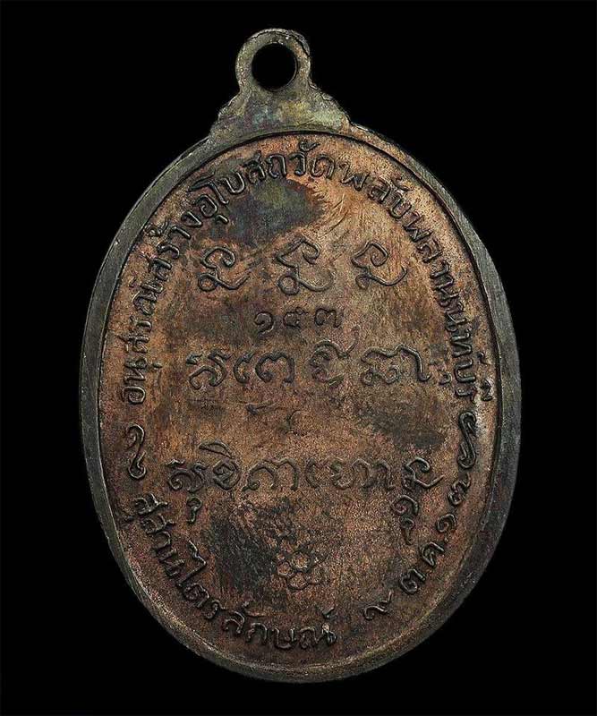 เหรียญหลวงพ่อเกษม เขมโก ออกวัดพลับพลา 2517เนื้อนวะโลหะ  สวย หายาก