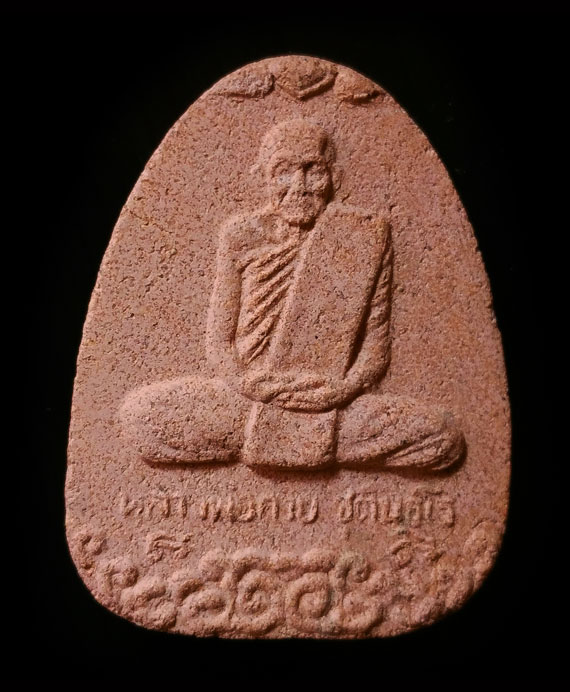 เคาะเดียว พระผงพิมพ์นั่งเมฆหลวงพ่อกวย เนื้อผงชมภูนุช หลวงปู่หมุน ปลุกเสก พิธีสมปราถนา ปี43