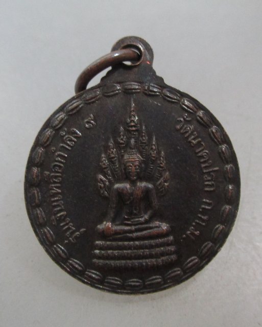 20 บาท เหรียญพระประจำวัน วัดนาคปรก กทม