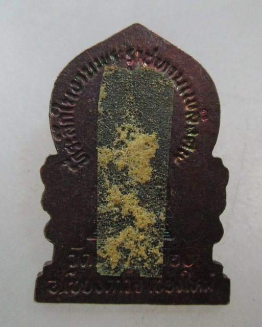 20 บาท เหรียญที่ระลึกพระราชทานเพลิงศพหลวงปู่สิม