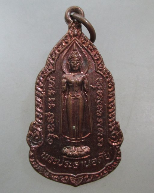 20 บาท เหรียญพระประธานอภัย วัดตึกมหาชยาราม จ สมุทรสาคร