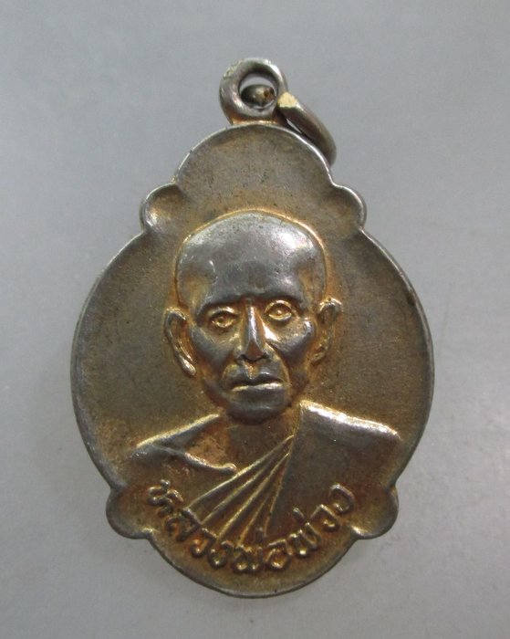 20 บาท เหรียญหลวงพ่อพ่วง วัดสํามะโรง จ เพชรบุรี ปี๒๓