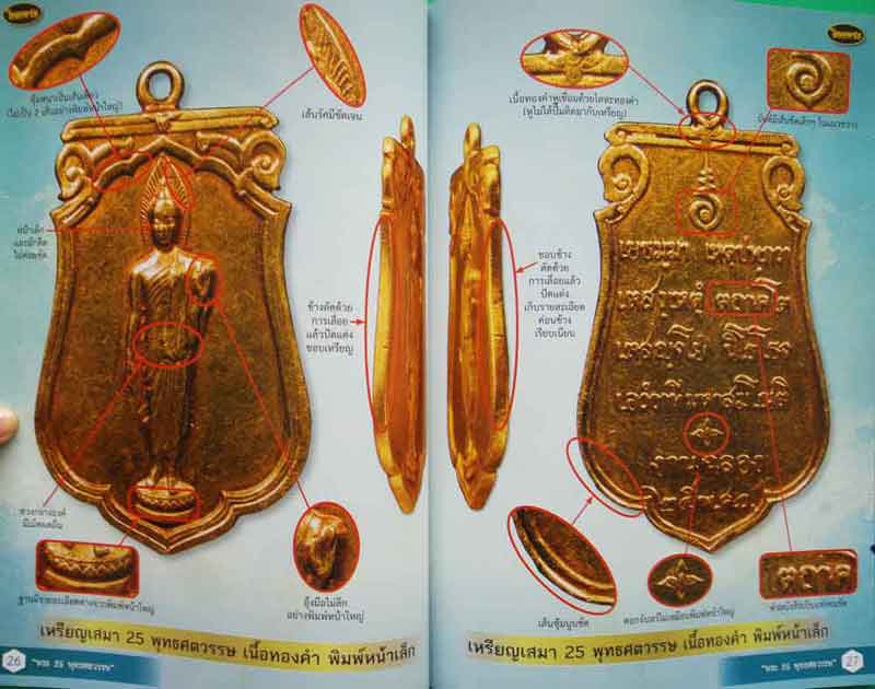 หนังสือ ไทยพระตำราศึกษาพระ25 ศตวรรษ