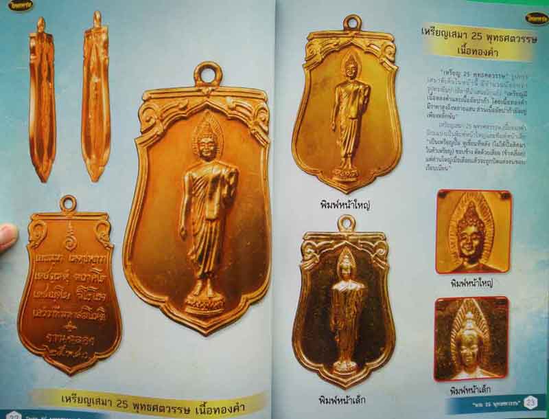 หนังสือ ไทยพระตำราศึกษาพระ25 ศตวรรษ